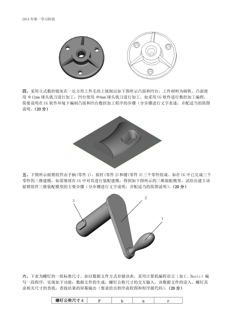 CAD／CAM技术及应用.doc_第2页