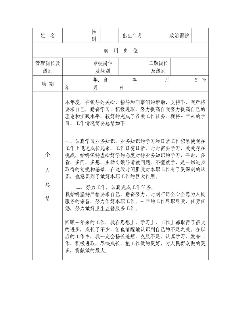 义乌欧亚男科医院年底考核表个人总结.doc_第2页