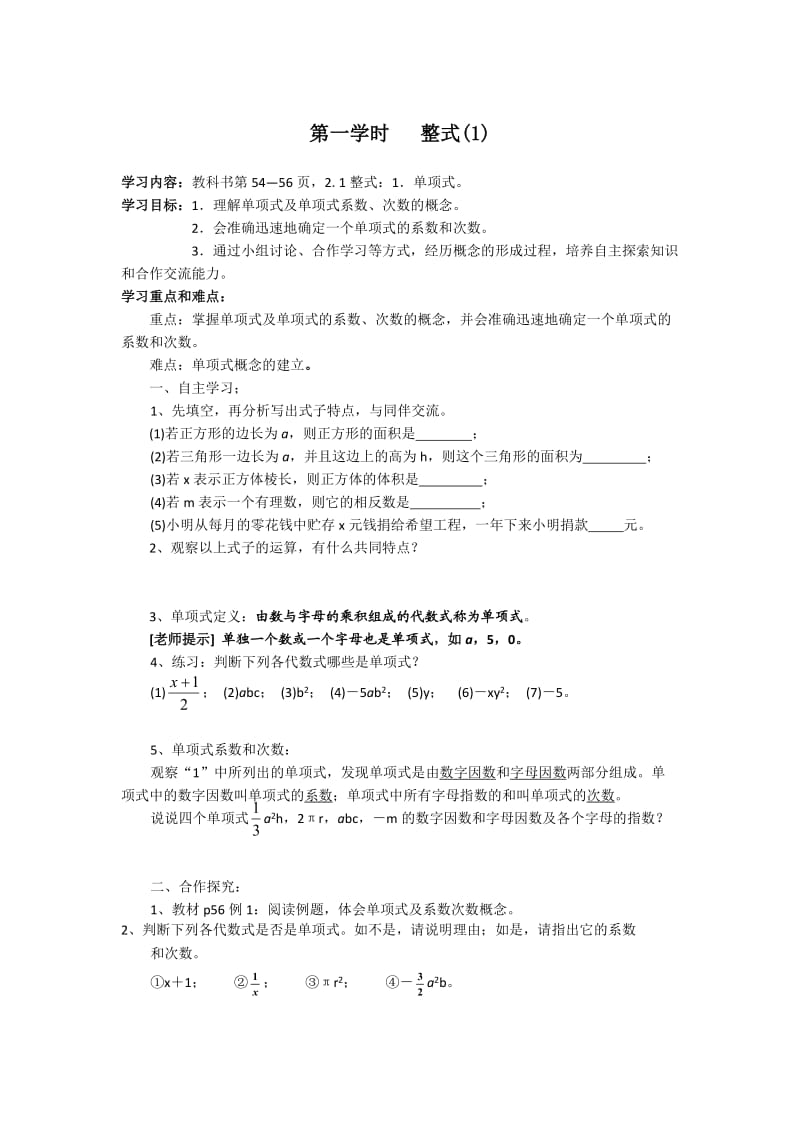 2013-2014学年七年级上《整式的加减》导学案(全套9学时).doc_第1页