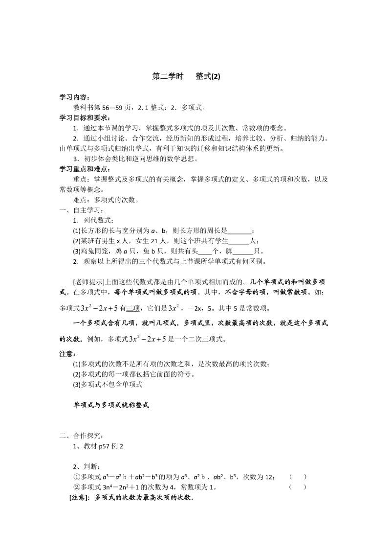 2013-2014学年七年级上《整式的加减》导学案(全套9学时).doc_第3页