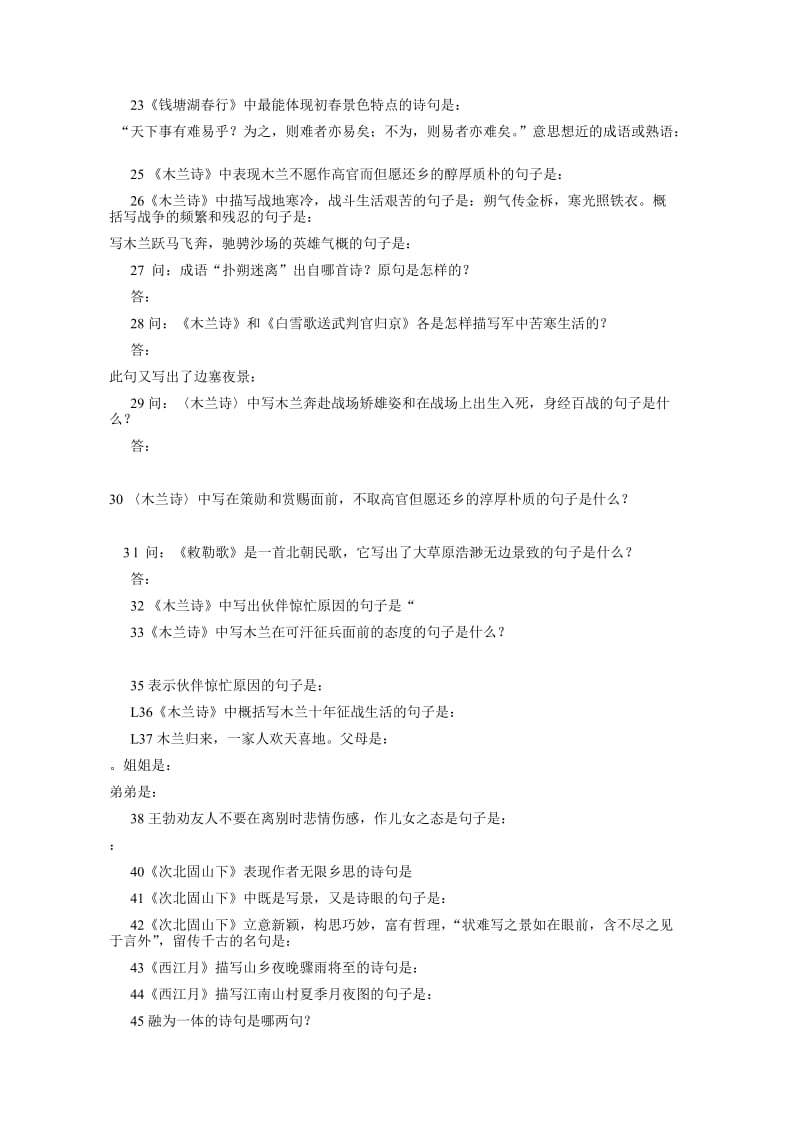 v1中考古诗文理解性默写专项训练题.doc_第2页