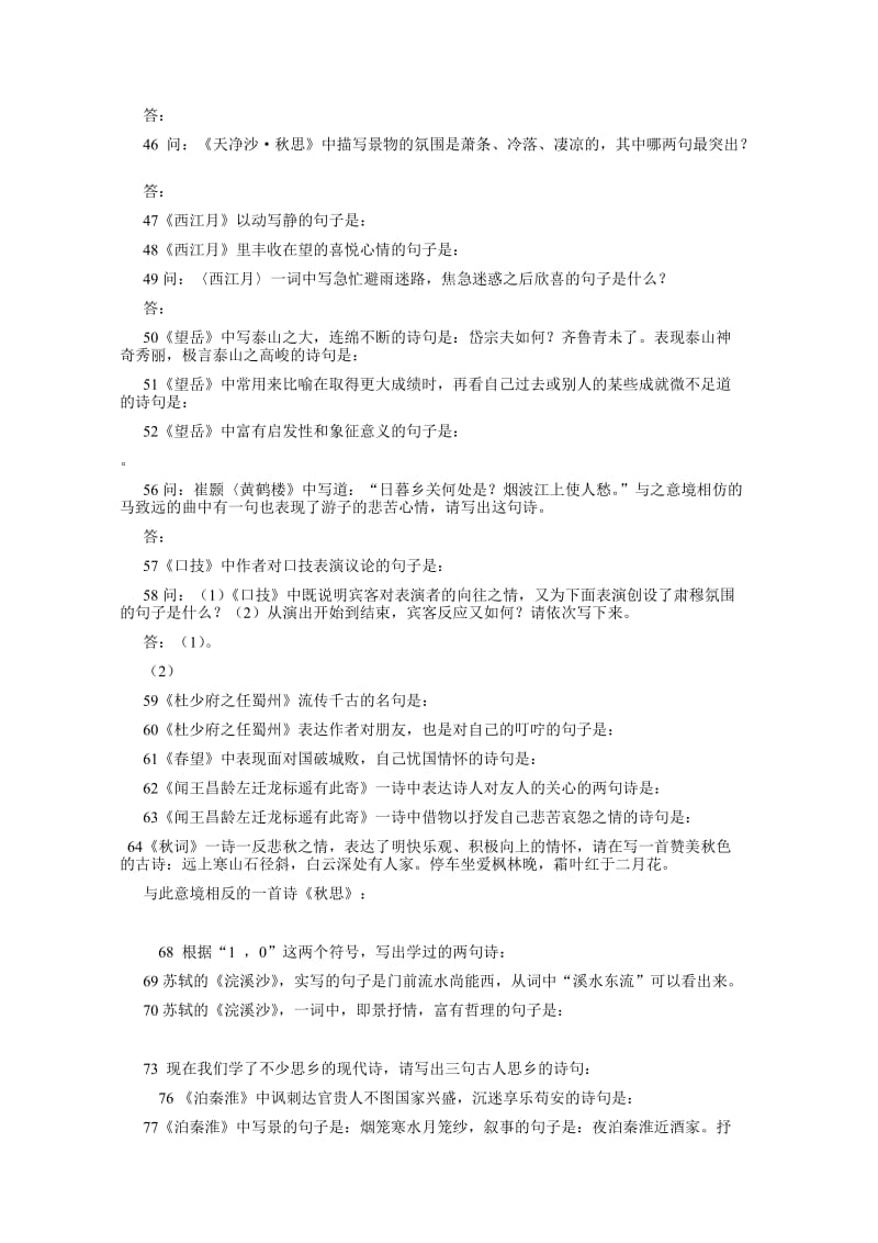 v1中考古诗文理解性默写专项训练题.doc_第3页