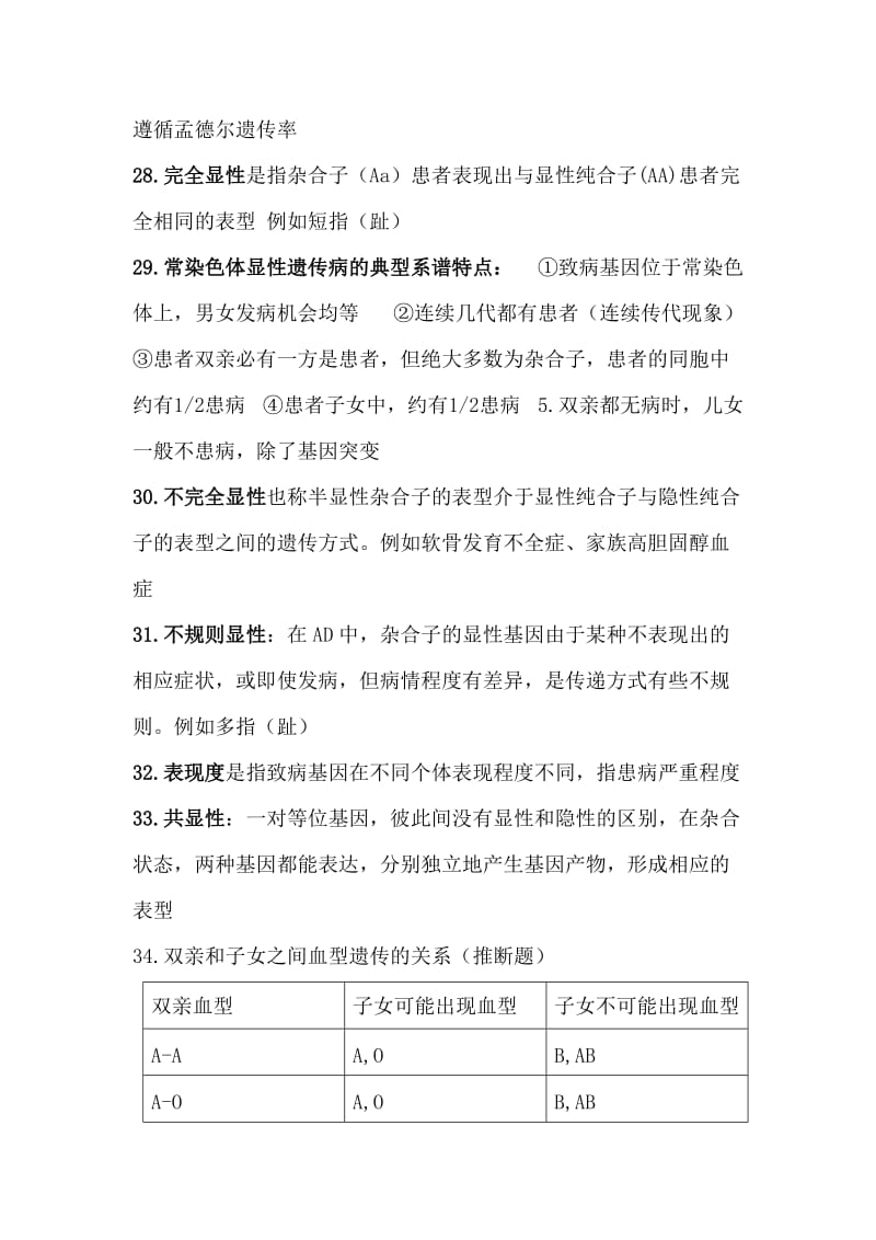 医学遗传学知识总结.doc_第3页