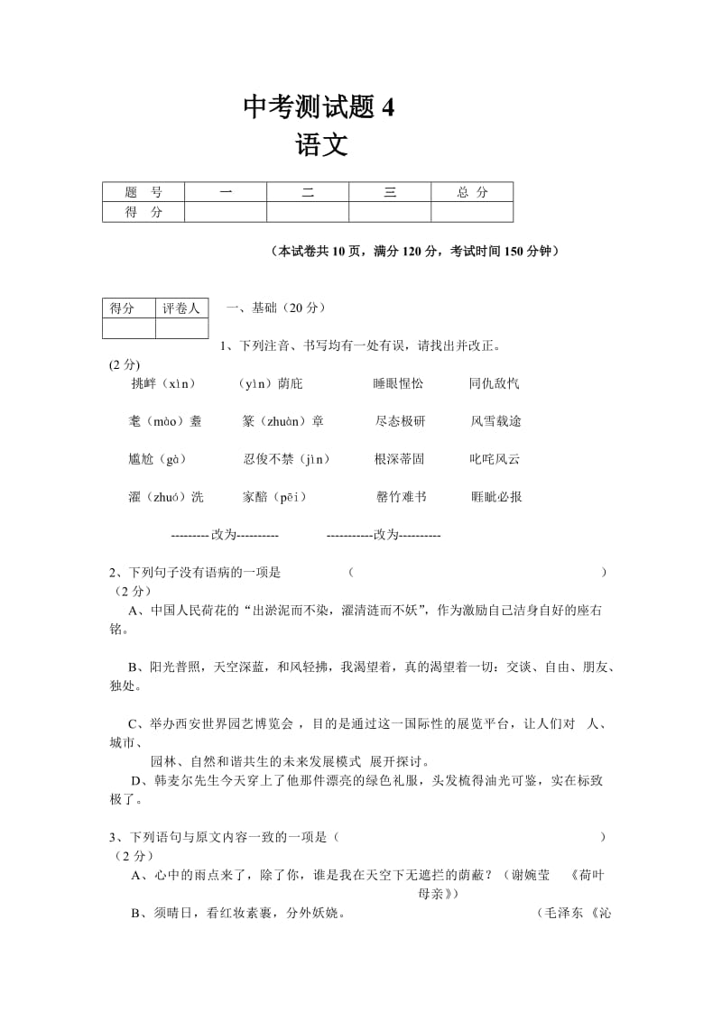 中考语文基本概念题.doc_第1页