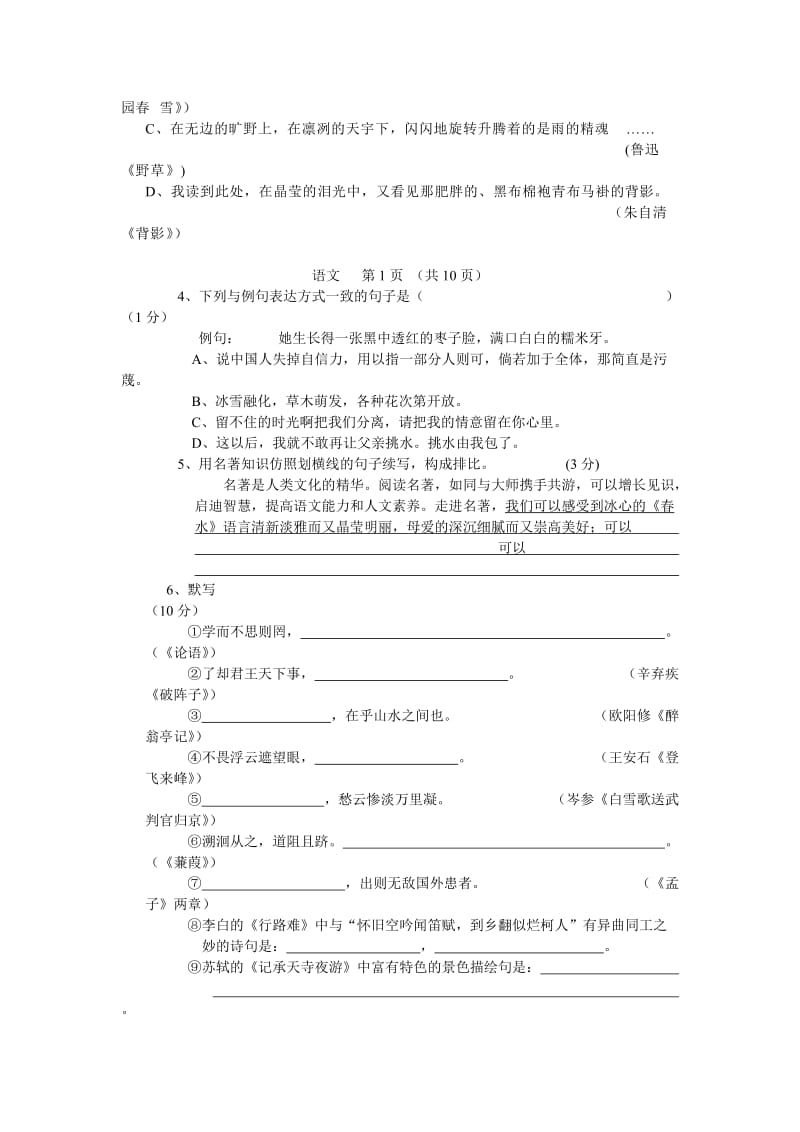 中考语文基本概念题.doc_第2页