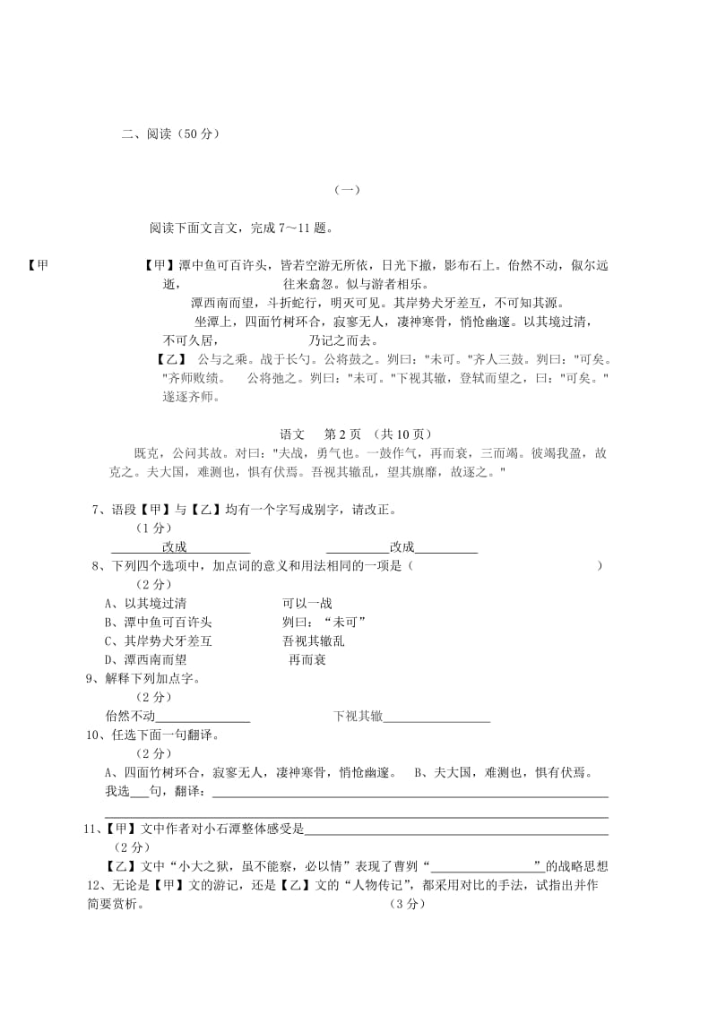 中考语文基本概念题.doc_第3页