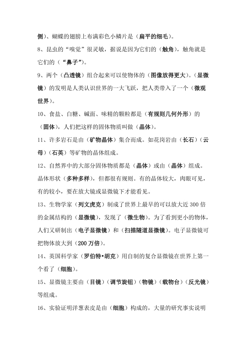 六年级下册科学期末总复习资料(交中心校).doc_第2页