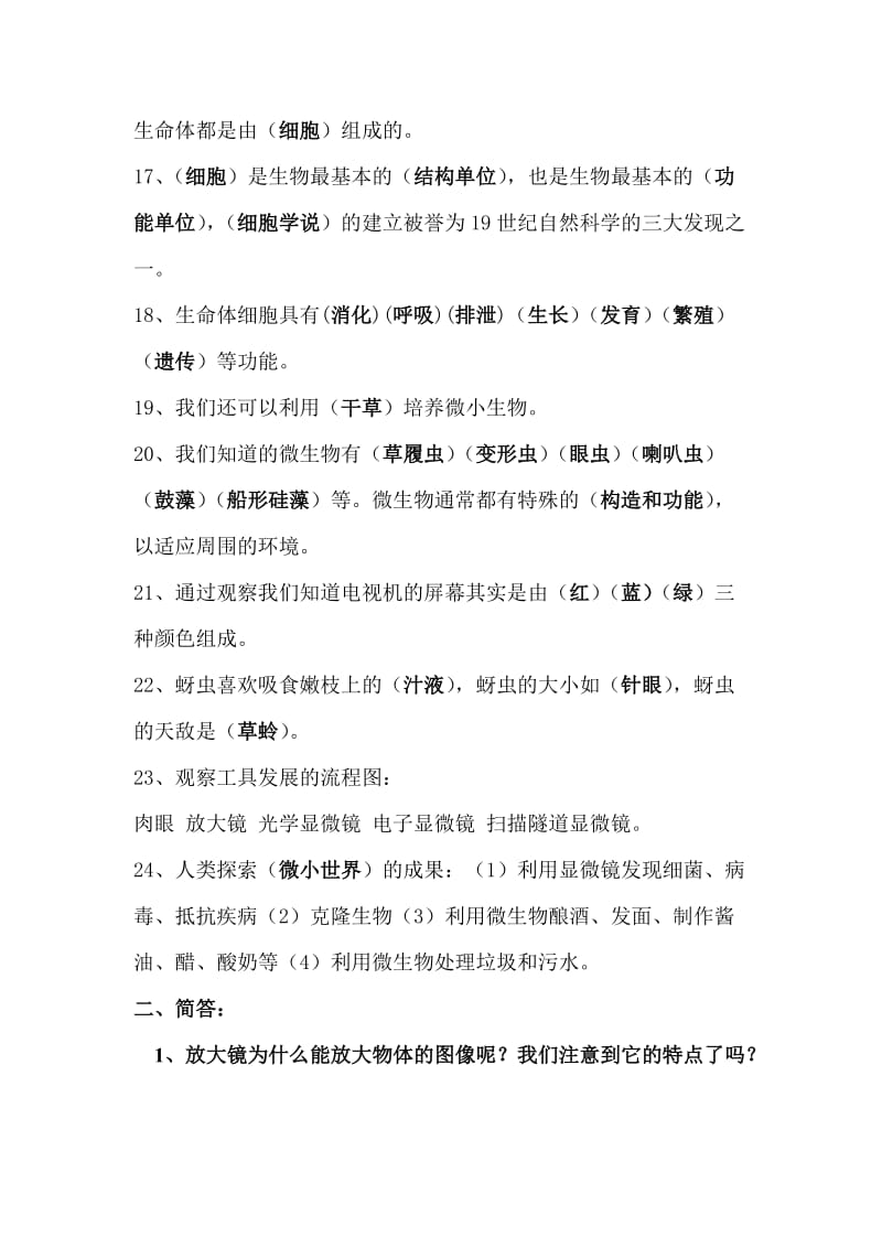 六年级下册科学期末总复习资料(交中心校).doc_第3页