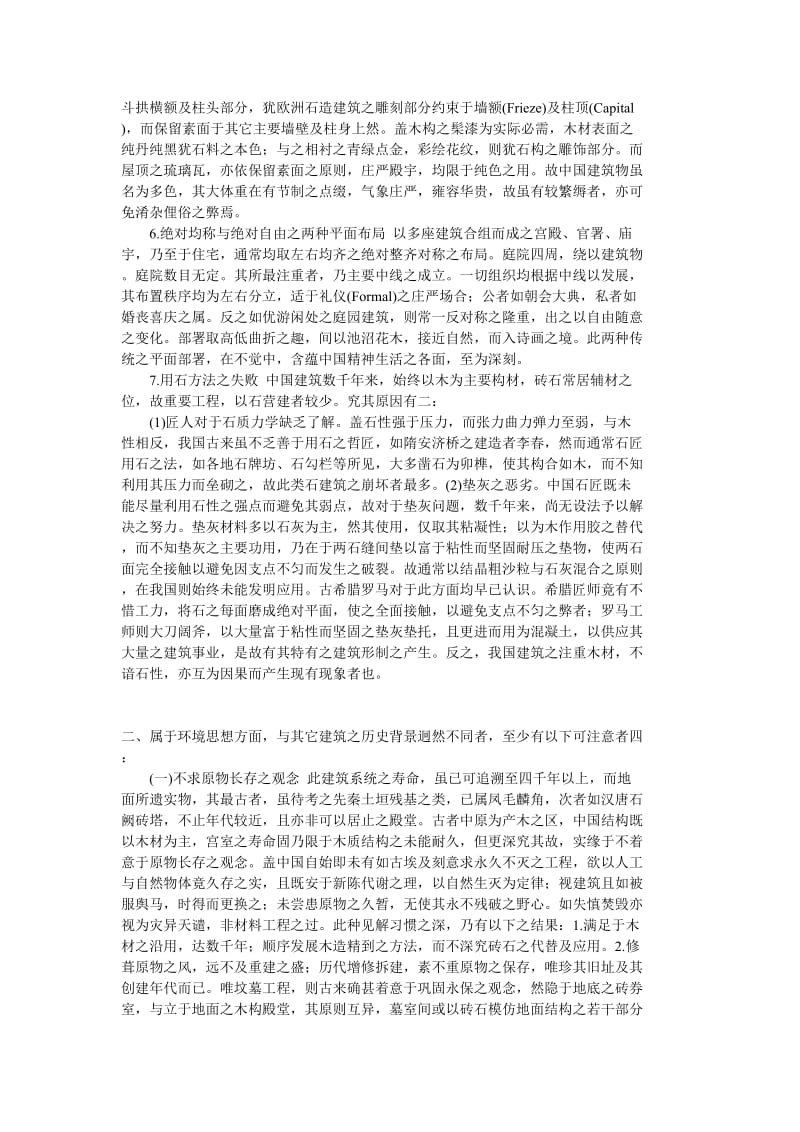 中国古建筑之特征-梁思成.doc_第3页