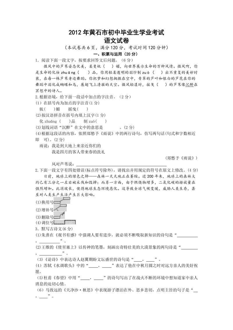 2012年湖北省黄石市中考语文试题及答案.doc_第1页