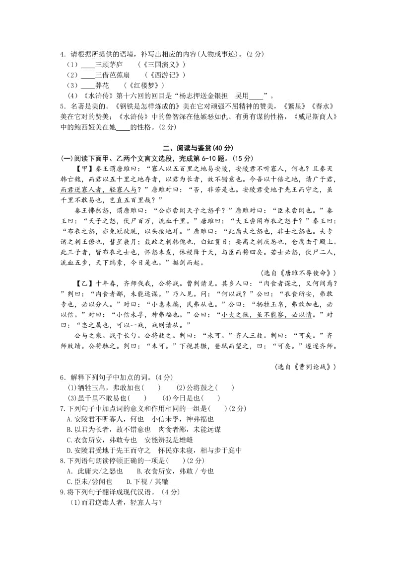 2012年湖北省黄石市中考语文试题及答案.doc_第2页