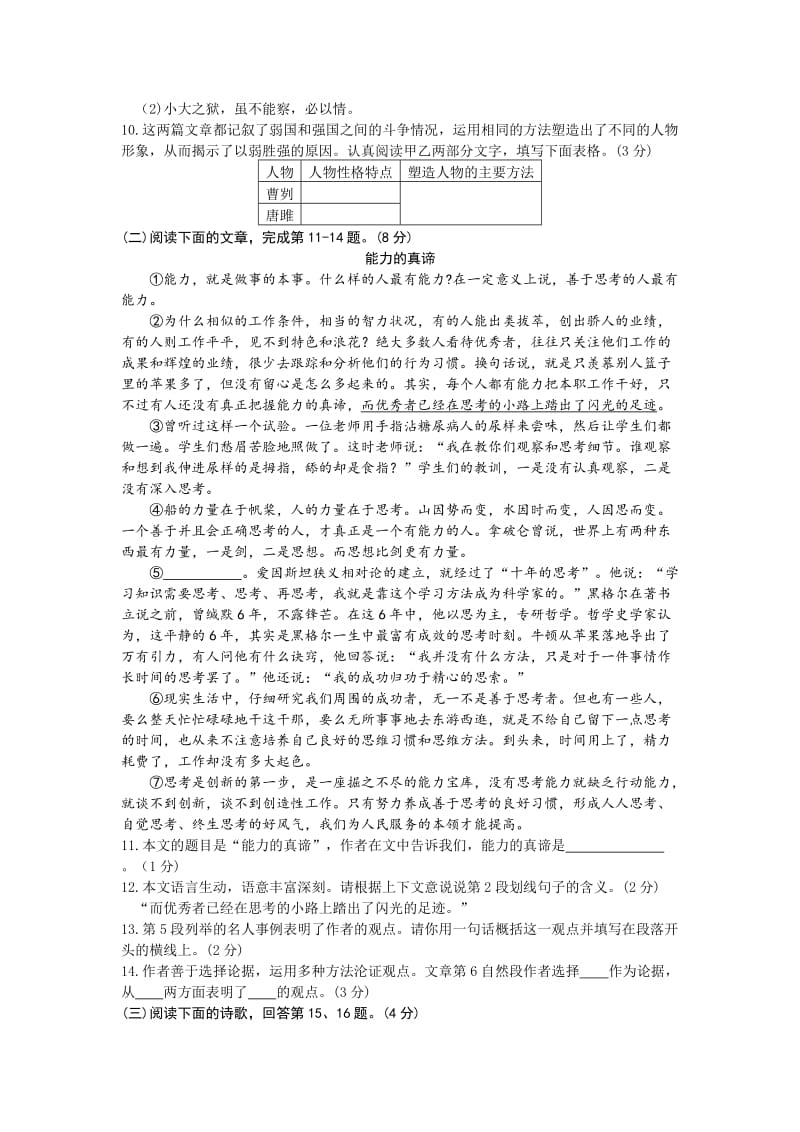 2012年湖北省黄石市中考语文试题及答案.doc_第3页