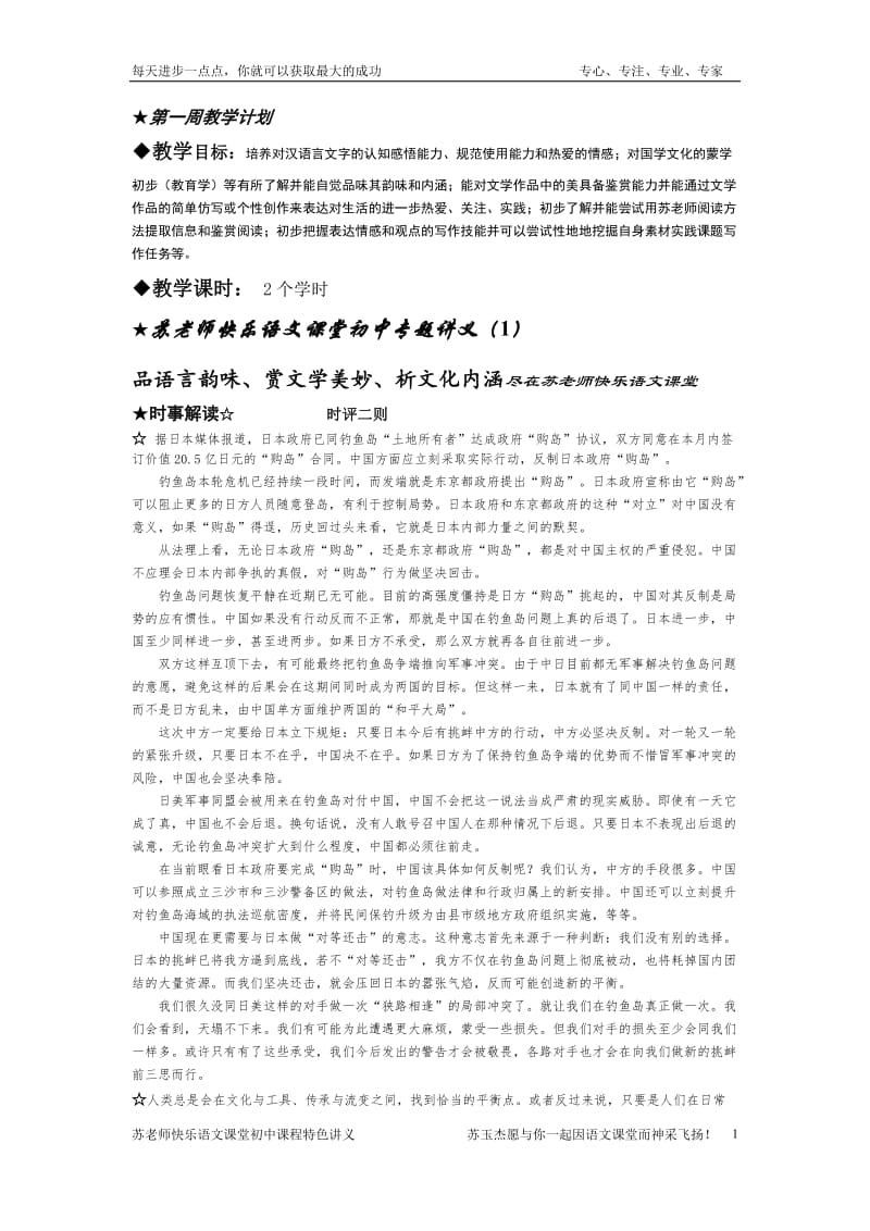 2012-2013苏老师快乐语文课堂初中通用讲义.doc_第1页