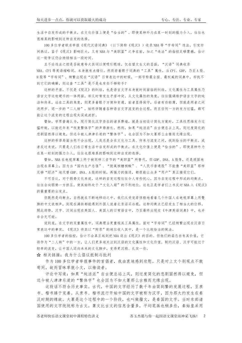 2012-2013苏老师快乐语文课堂初中通用讲义.doc_第2页