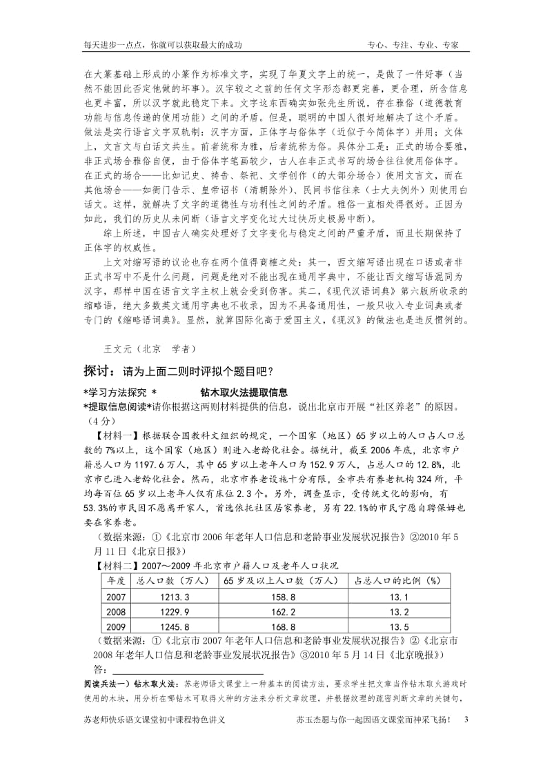 2012-2013苏老师快乐语文课堂初中通用讲义.doc_第3页