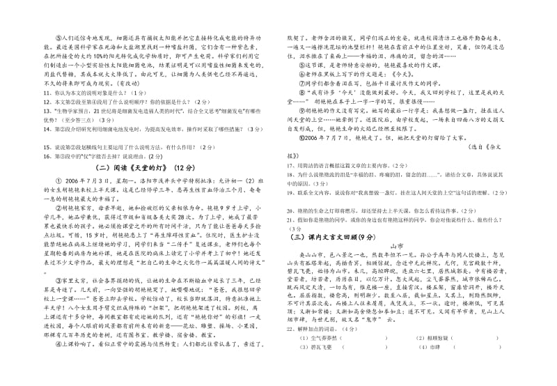 2012-2013学年度第一学期七年级语文第三次月考试题(含答案).doc_第2页