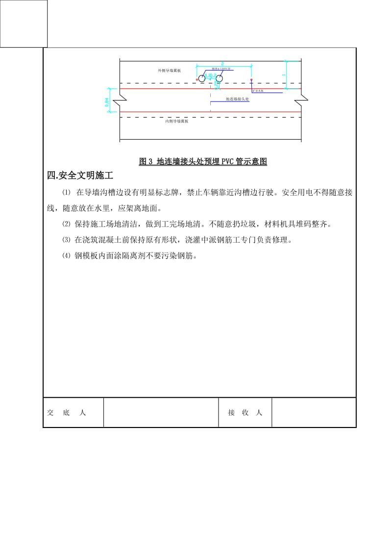 导墙钢筋施工技术交底.doc_第3页