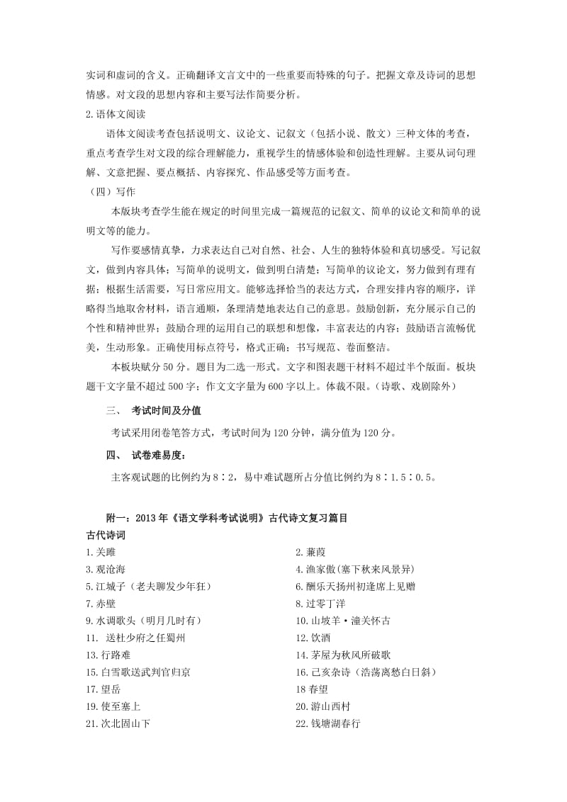 2013年初中语文考试说明.doc_第3页
