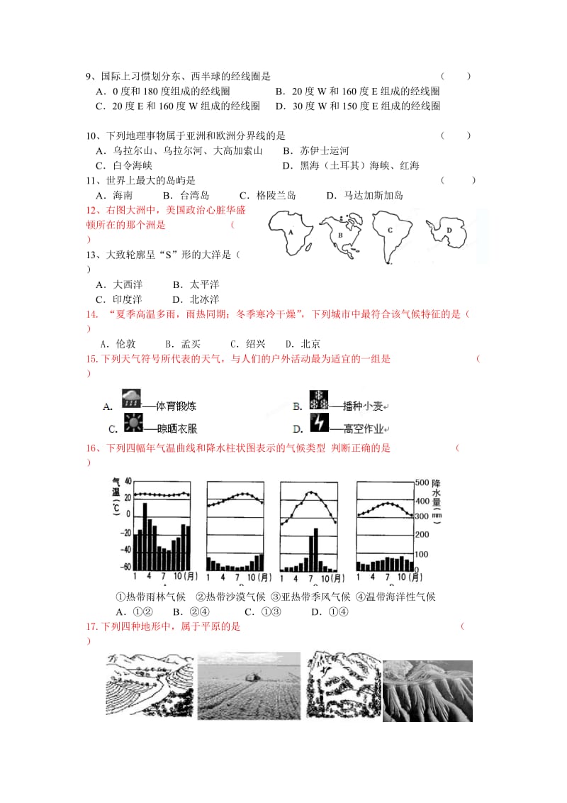 2013学年第一学期七年级历史与社会期末测试卷草.doc_第2页