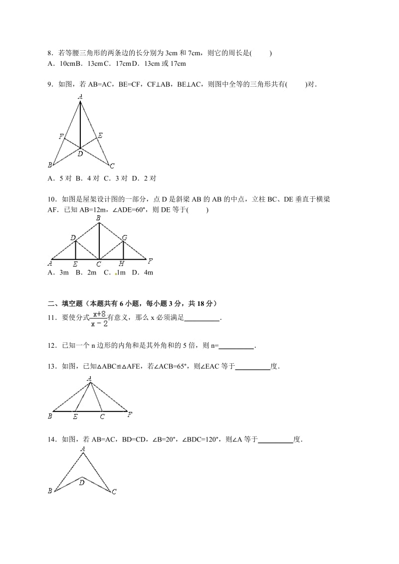 2015-2016学年肇庆市高要区八年级(上)期末数学试卷(B卷)(附答案).doc_第2页