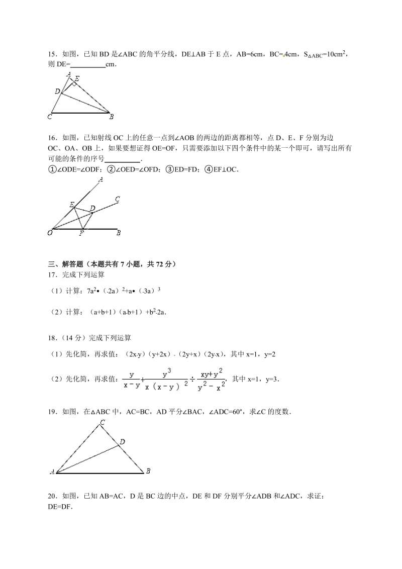 2015-2016学年肇庆市高要区八年级(上)期末数学试卷(B卷)(附答案).doc_第3页