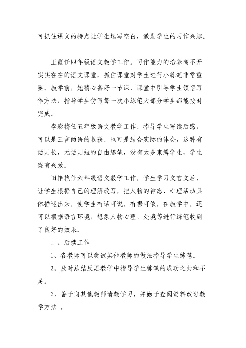 指导学生开展小练笔的方法的研究与实践阶段小结2.doc_第2页