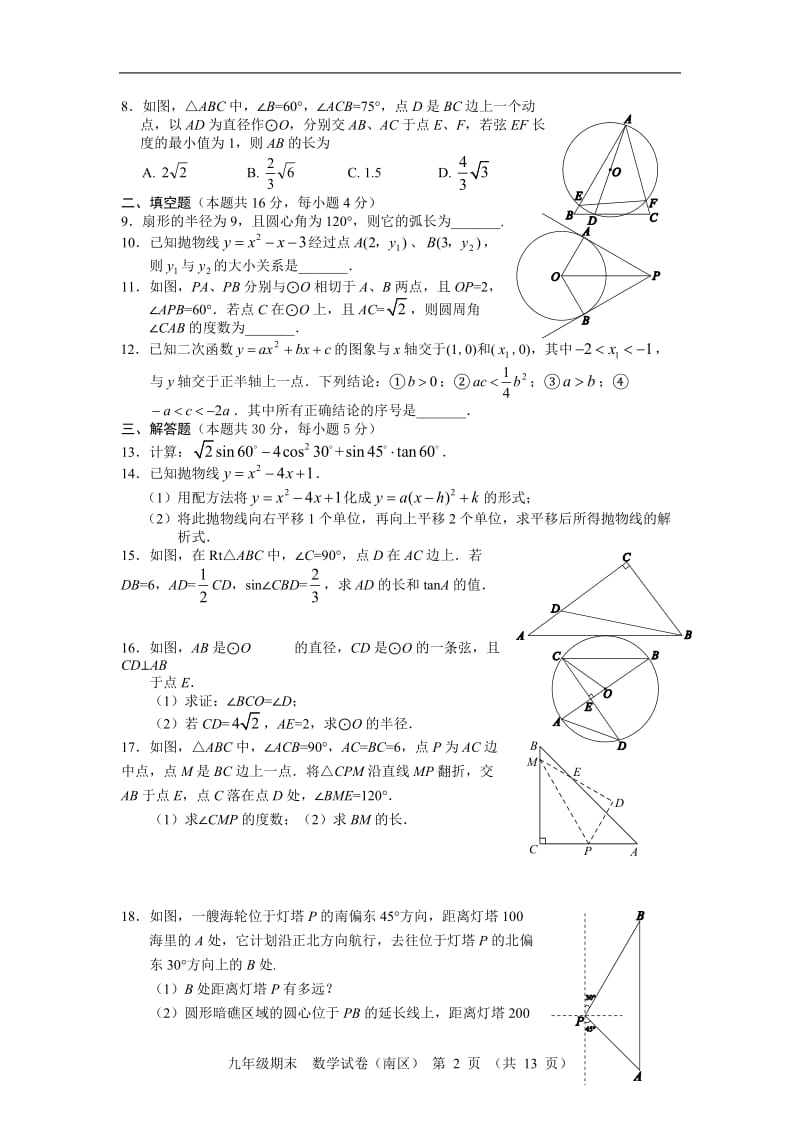 2012-2013学年北京市西城区九年级上学期期末考试数学试题(含答案).doc_第2页