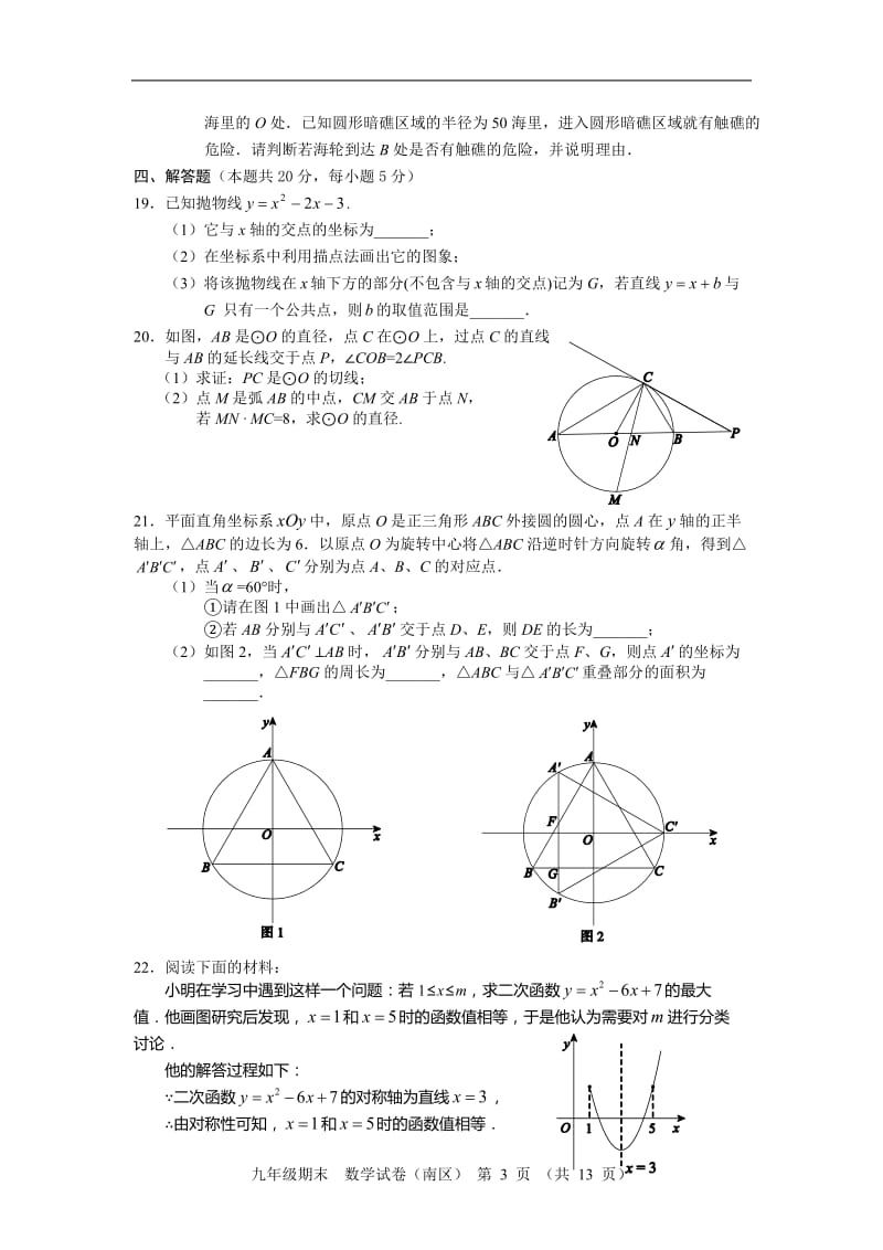 2012-2013学年北京市西城区九年级上学期期末考试数学试题(含答案).doc_第3页