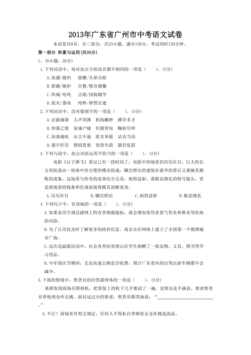 2013年广州市中考语文试卷及答案.doc_第1页