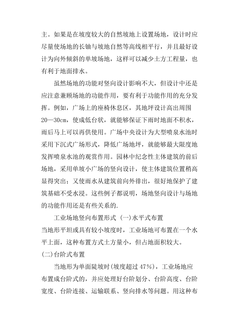 竖向设计三种表示方法.doc_第3页