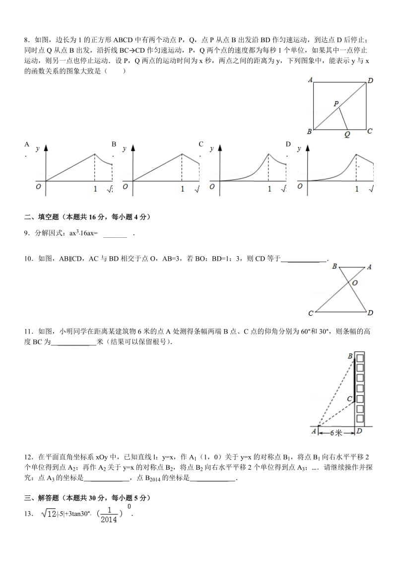 2014年北京市石景山区初三数学一模试题(解析版).doc_第2页
