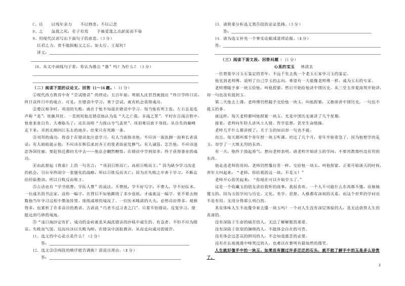 2012中考语文人教版复习测试题.doc_第2页