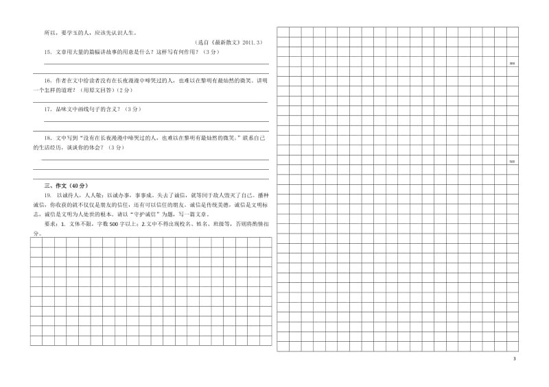 2012中考语文人教版复习测试题.doc_第3页