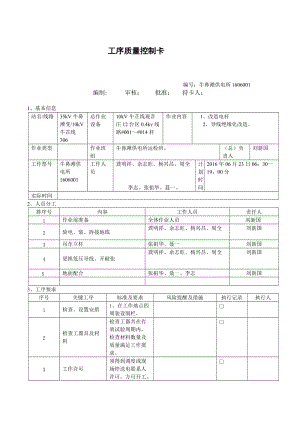 電力施工工序卡.doc