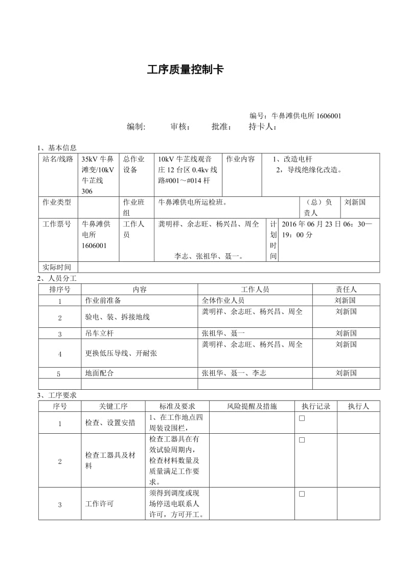 电力施工工序卡.doc_第1页