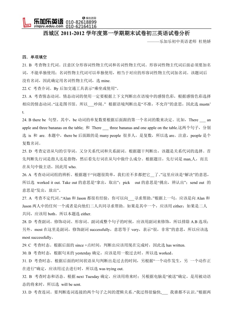 2012西城初三期末英语试卷解析-乐加乐杜艳娇.docx_第1页