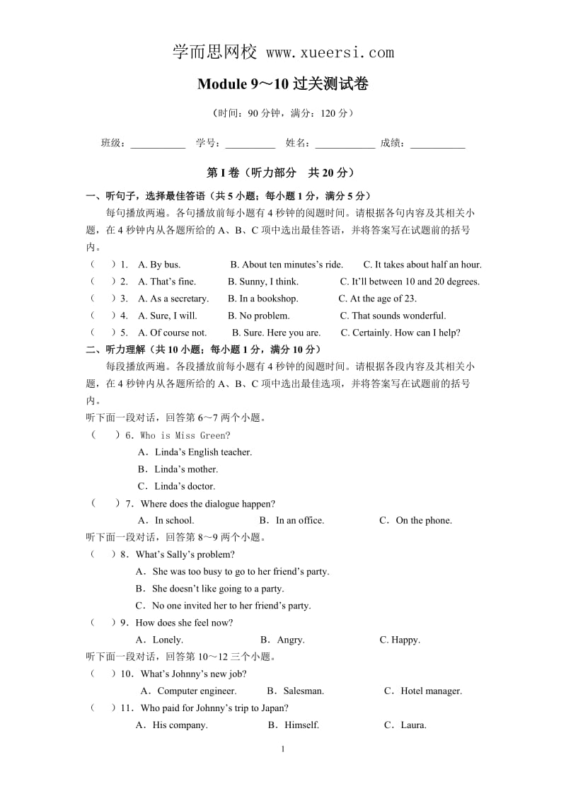 2014-2015外研版英语八年级下册Module9～10过关测试卷.doc_第1页