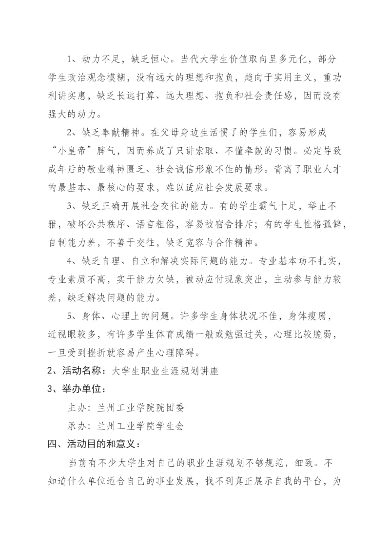 大学生职业生涯策划书1.doc_第3页