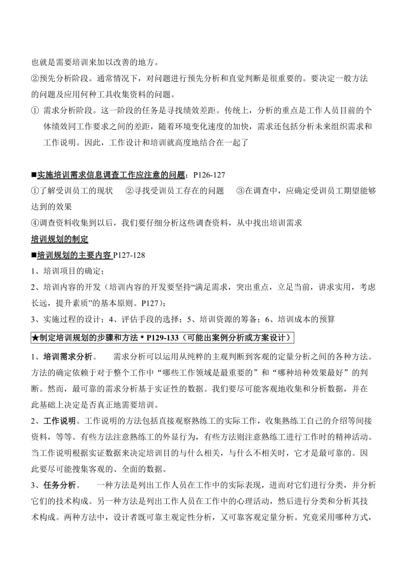 人力资源管理复习总结五.doc_第2页