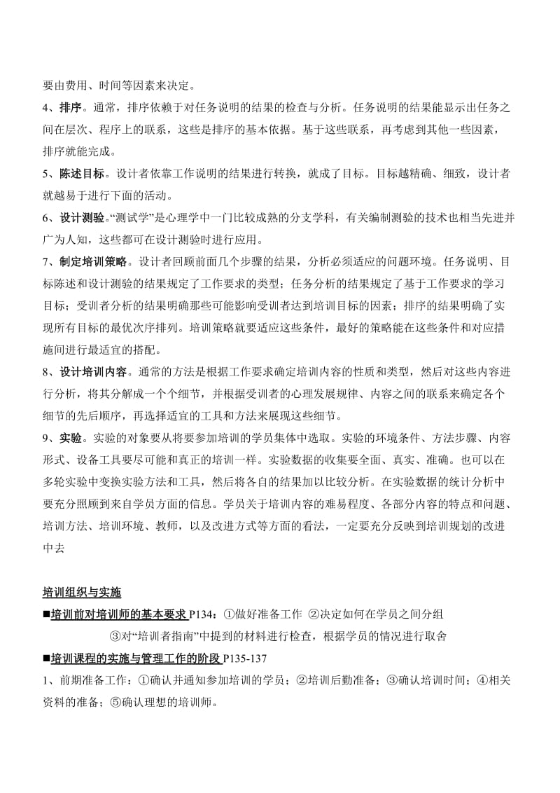 人力资源管理复习总结五.doc_第3页