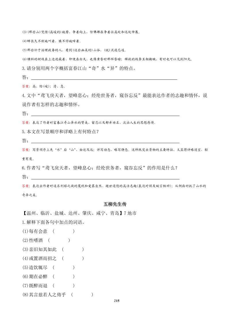 2016年中考语文教材基础练八年级下册文言文.doc_第2页