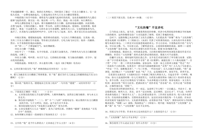 2011年湖北省咸宁市中考语文试题及答案.doc_第2页