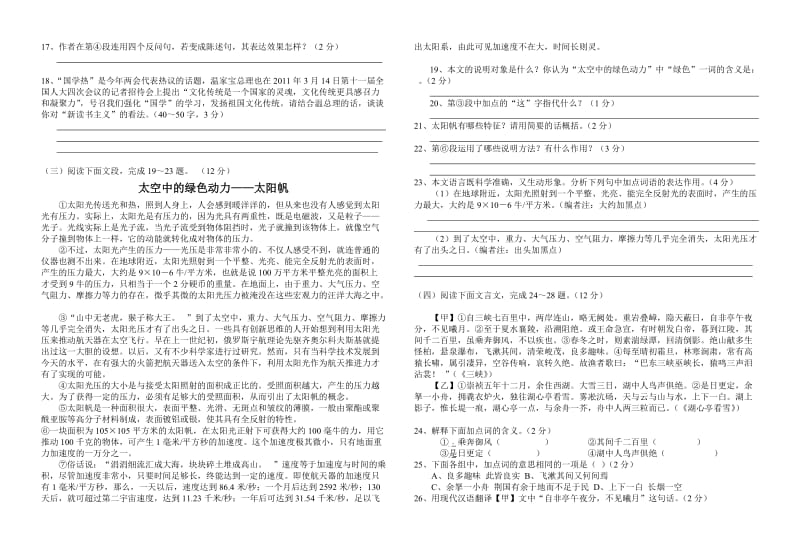 2011年湖北省咸宁市中考语文试题及答案.doc_第3页