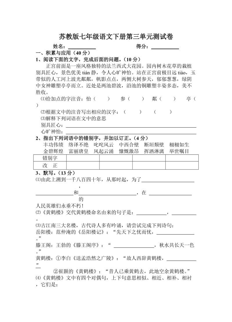 七年级语文下册第三单元测试卷.doc_第1页