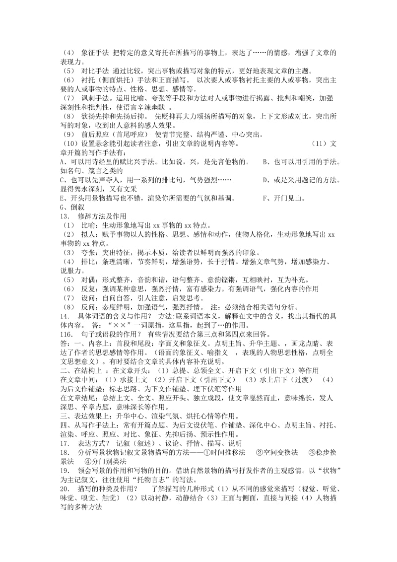 中考记叙文阅读答题技巧.docx_第2页