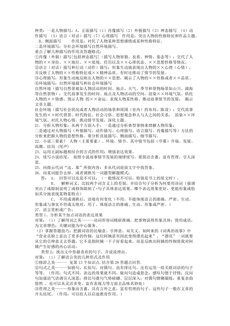 中考记叙文阅读答题技巧.docx_第3页