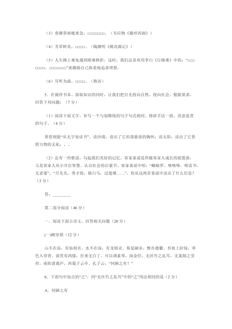 2012年梅州市中考语文试卷及答案.doc_第2页