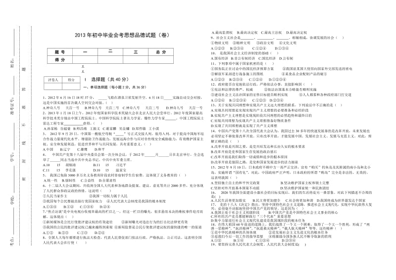 2013年初中毕业会考思想品德试题.doc_第1页