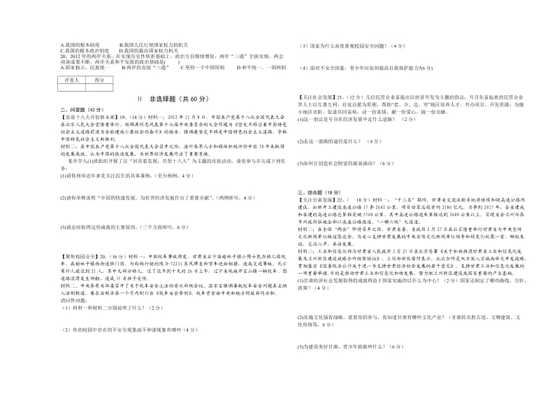 2013年初中毕业会考思想品德试题.doc_第2页