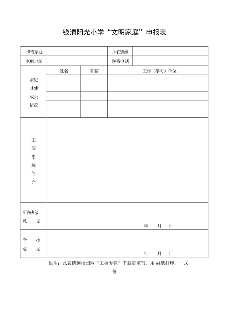 阳光小学文明家庭评比方案.doc_第3页